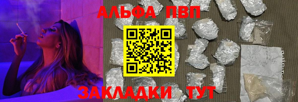 Alpha-PVP мука  Вход с VPN  APVP  Alpha PVP кристаллы  закладки  Городец  Alpha PVP СК КРИС 