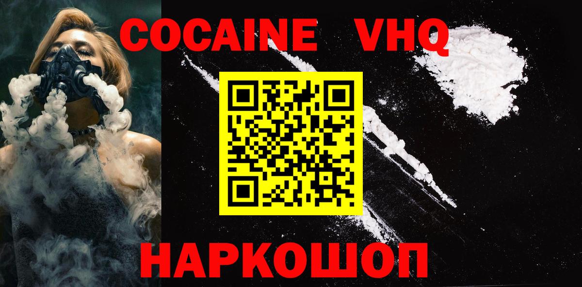 Cocaine VHQ Городец