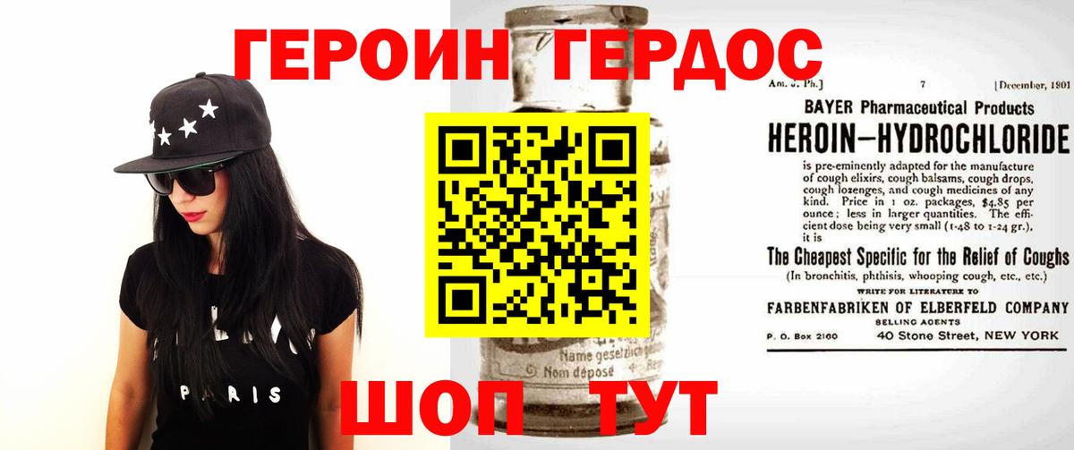 Героин хмурый Городец