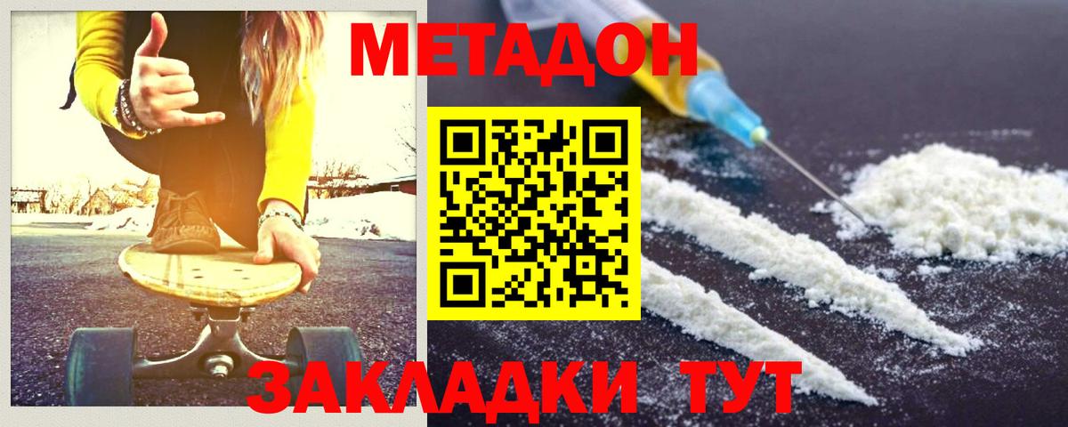 Городец  МЕТАДОН methadone  omg ТОР  Вход с VPN 