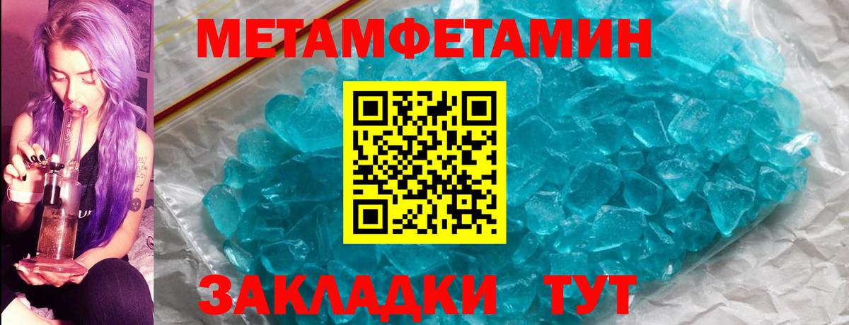 Метамфетамин кристалл Городец